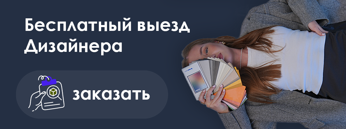 ЗАКАЗАТЬ ДИЗАЙН ПРОЕКТ БЕСПЛАТНО